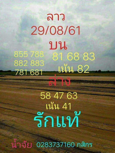 สูตรเด็ดหวยลาว 29/8/61 9