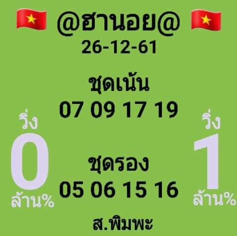 หวยฮานอยแบ่งปันฟรี 26/12/61 6