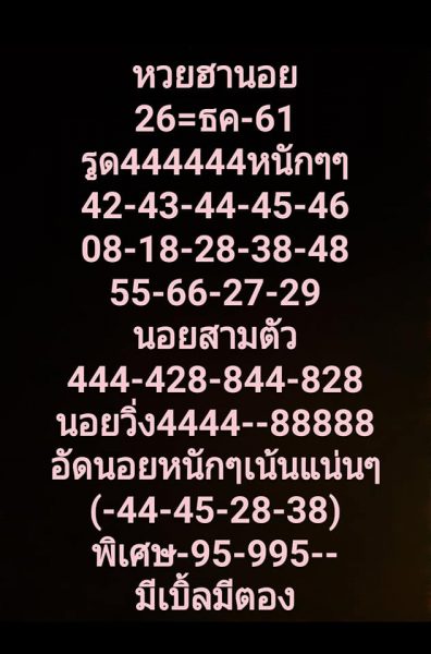 หวยฮานอยแบ่งปันฟรี 26/12/61 4