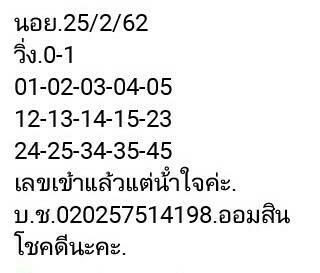 หวยฮานอยงวดนี้ 25/2/62 3