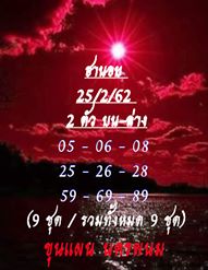 หวยฮานอยงวดนี้ 25/2/62 1