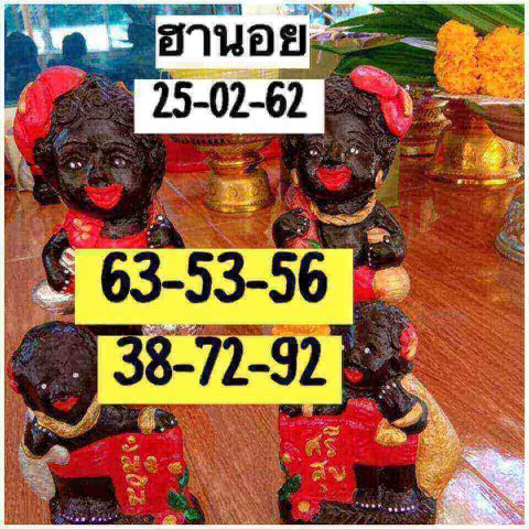 หวยฮานอยงวดนี้ 25/2/62 9