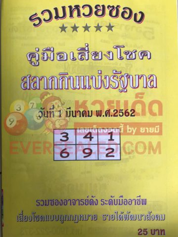 หวยปกเหลือง 1/3/62