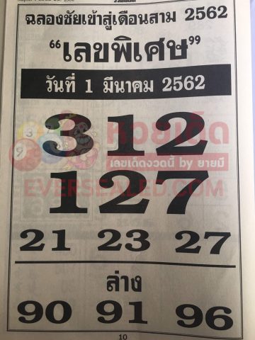 เลขพิเศษ 1/3/62