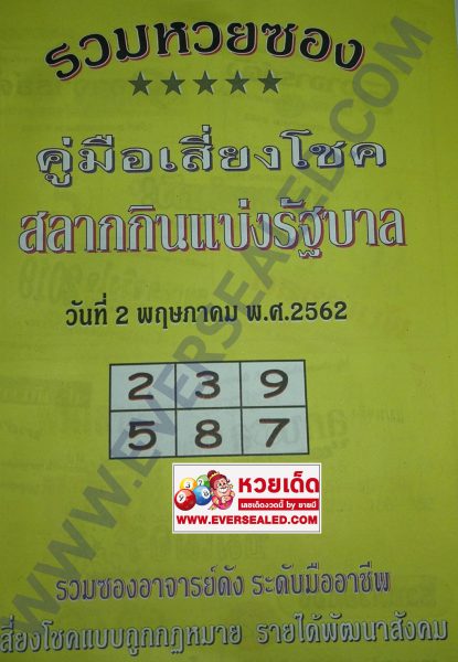 หวยปกเหลือง 2/5/62