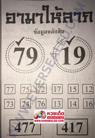 หวยอามาให้ลาภ งวด 2/5/62