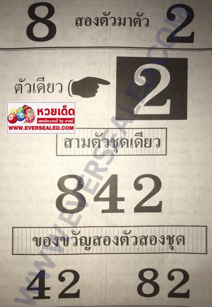 หวยเรียงเบอร์ม่วง 2/5/62