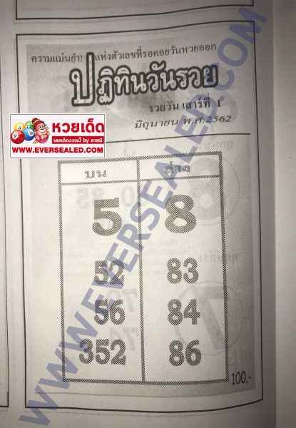 ปฎิทินวันรวย 1/6/62