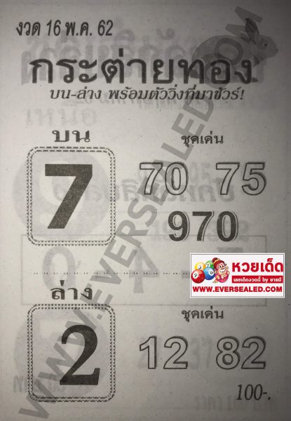 หวยกระต่ายทอง 16/5/62