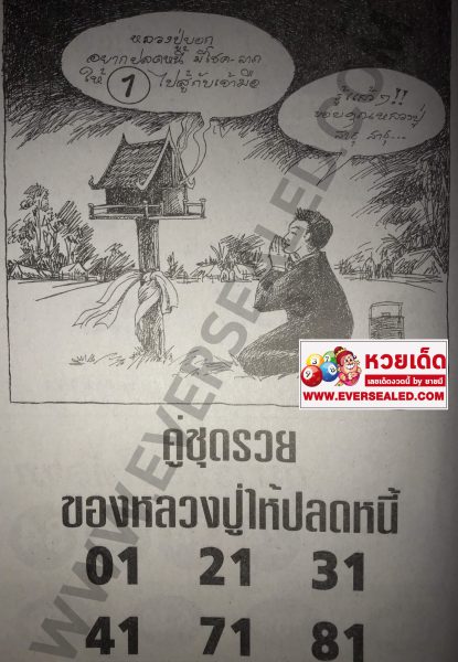 หวยคู่ชุดรวย 16/5/62