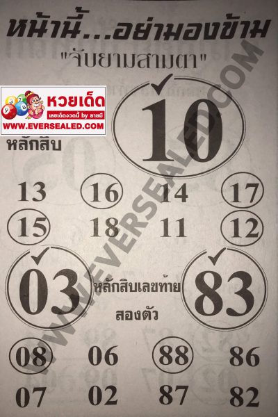 หวยจับยามสามตา 16/5/62