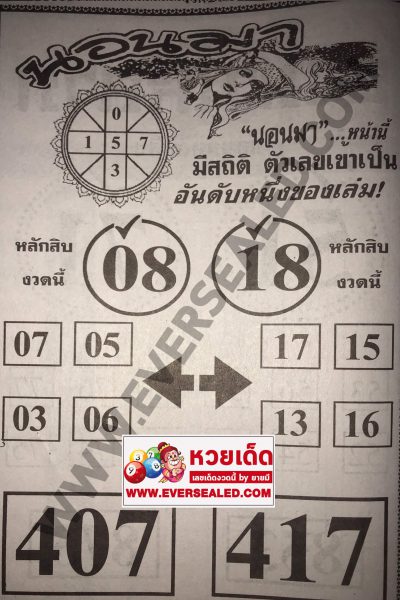 หวยนอนมา 16/5/62