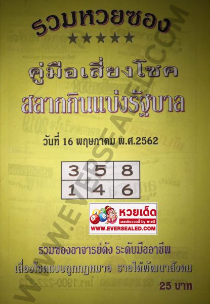 หวยปกเหลือง 16/5/62