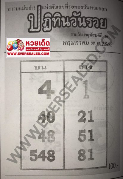 หวยปฏิทินวันรวย 16/5/62