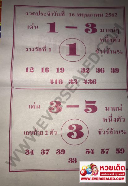 หวยล็อต 16/5/62