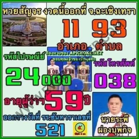 หวยสัญจร 1/6/62