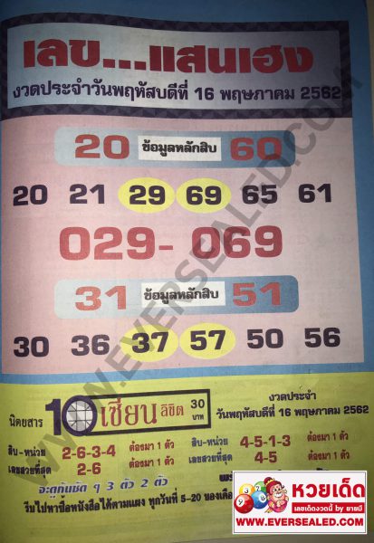 เลขแสนเฮง 16/5/62