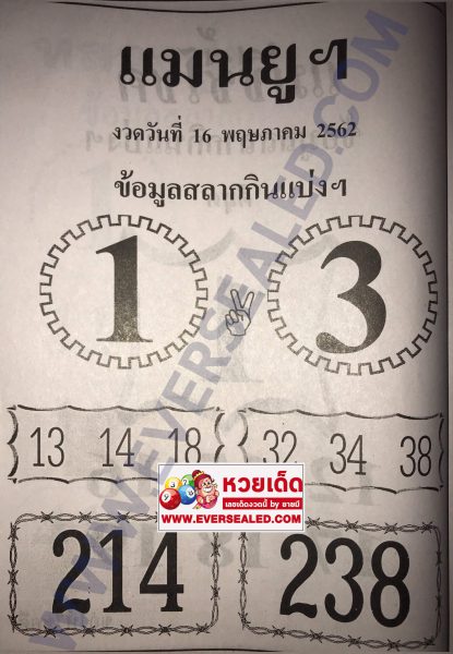 หวยแมนยู 16/5/62