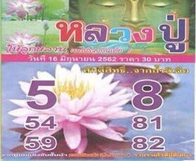 หวบหลวงปู่ 16/6/62