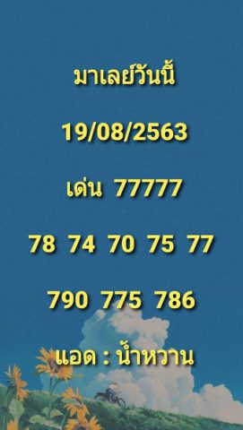 หวยมาเลย์วันนี้ 19/8/63 ชุดที่ 1