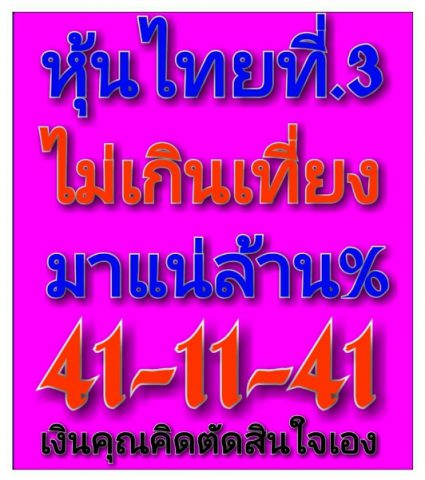 หวยหุ้นวันนี้ 3/9/63 รวมเลขเด็ด สูตรหวยหุ้นไทย แนวทางหวย ...