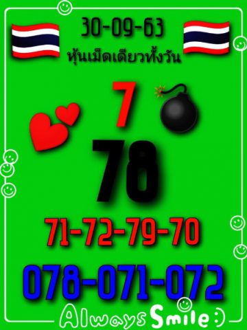 หวยหุ้นวันนี้ 30/9/63 ชุดที่ 7