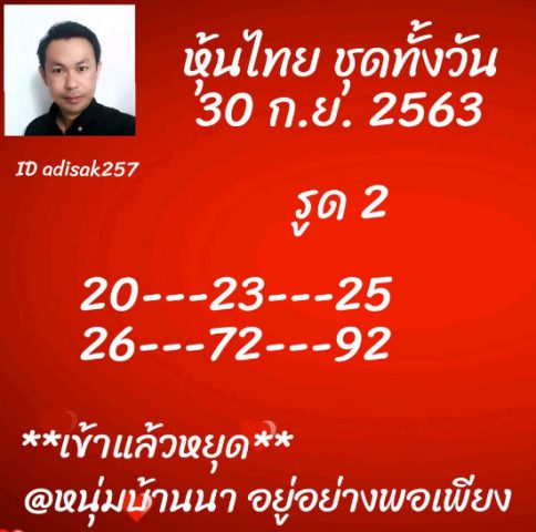 หวยหุ้นวันนี้ 30/9/63 ชุดที่ 9