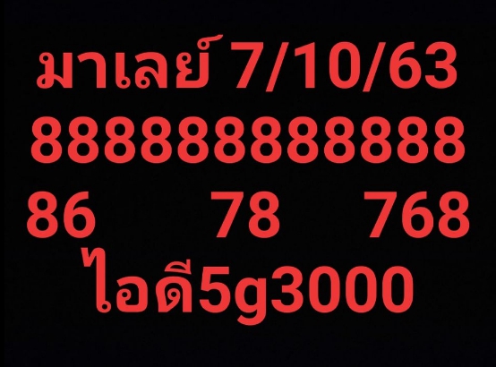 หวยมาเลย์วันนี้ 7/10/63 ชุดที่ 1