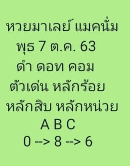 หวยมาเลย์วันนี้ 7/10/63 ชุดที่ 10