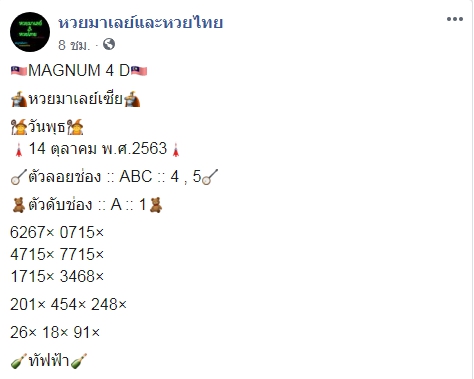 หวยมาเลย์วันนี้ 14/10/63 ชุดที่ 10