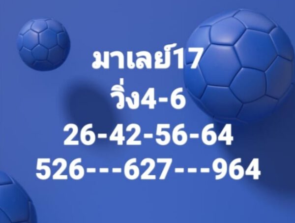 หวยมาเลย์วันนี้ 17/10/63 ชุดที่ 10