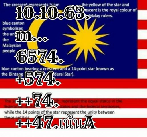 หวยมาเลย์วันนี้ 10/10/63 ชุดที่ 7