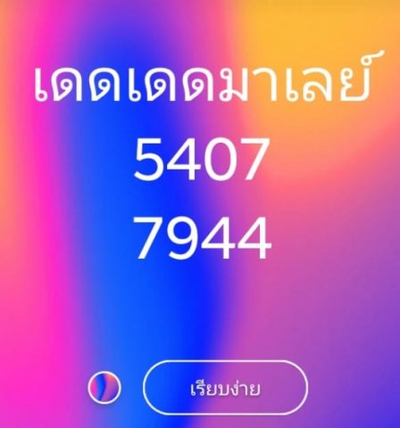 หวยมาเลย์วันนี้ 10/10/63 ชุดที่ 10