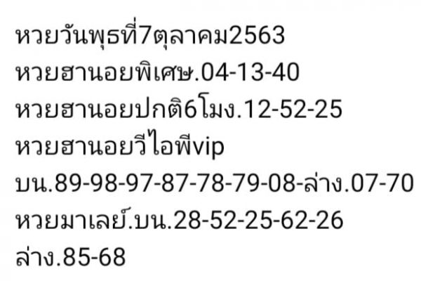 หวยมาเลย์วันนี้ 7/10/63 ชุดที่ 3