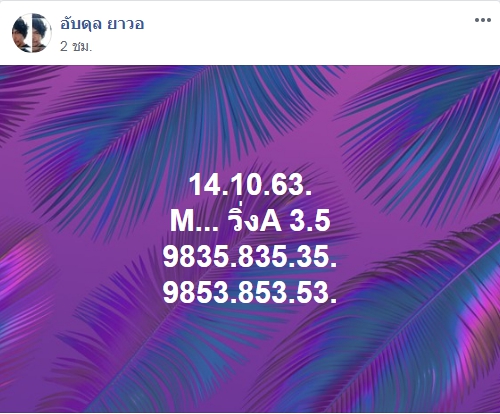 หวยมาเลย์วันนี้ 14/10/63 ชุดที่ 9