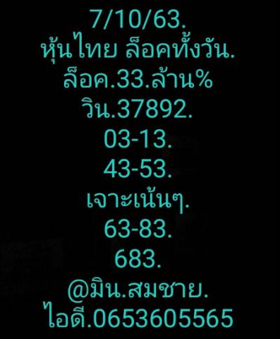 หวยหุ้นวันนี้ 7/10/63 ชุดที่ 5