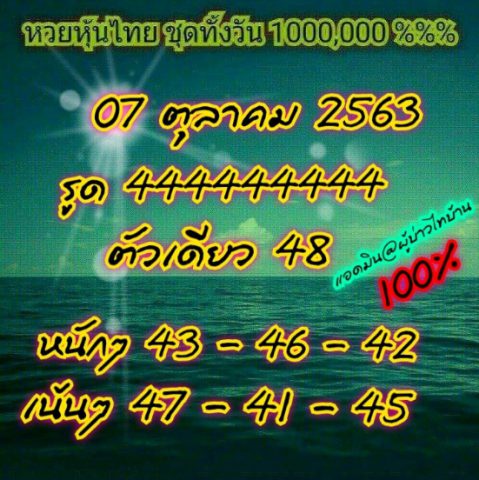 หวยหุ้นวันนี้ 7/10/63 ชุดที่ 6