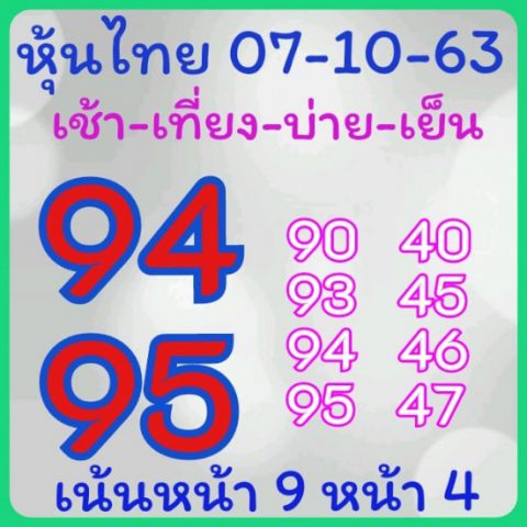 หวยหุ้นวันนี้ 7/10/63 ชุดที่ 7