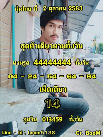 หวยหุ้นวันนี้ 2/10/63 ชุดที่ 9