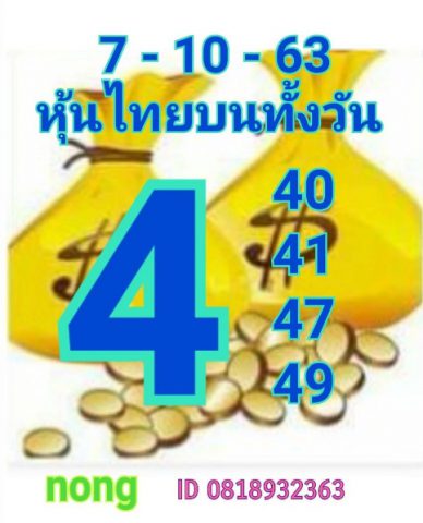 หวยหุ้นวันนี้ 7/10/63 ชุดที่ 9