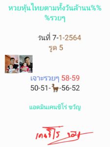 หวยหุ้นวันนี้ 7/1/64 ชุดที่ 5