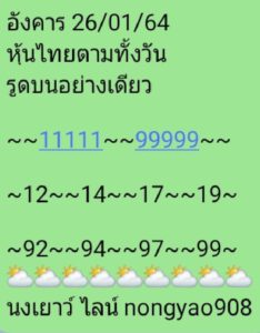 หวยหุ้นวันนี้ 26/1/64 ชุดที่ 9