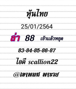 หวยหุ้นวันนี้ 25/1/64 ชุดที่ 2