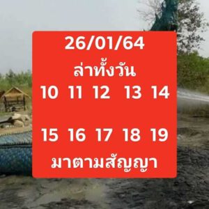 หวยหุ้นวันนี้ 26/1/64 ชุดที่ 4