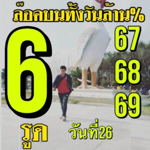 หวยหุ้นวันนี้ 26/1/64 ชุดที่ 5