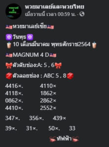 หวยมาเลย์วันนี้ 10/3/64 ชุดที่ 2