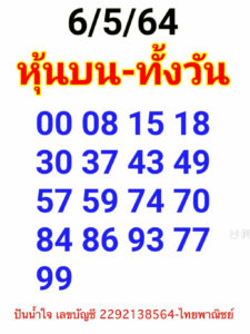 หวยหุ้นวันนี้ 6/5/64 ชุดที่ 8