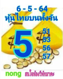 หวยหุ้นวันนี้ 6/5/64 ชุดที่ 9