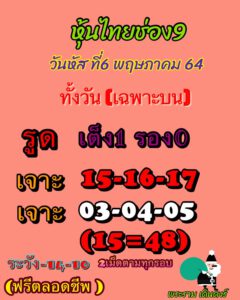 หวยหุ้นวันนี้ 6/5/64 ชุดที่ 7