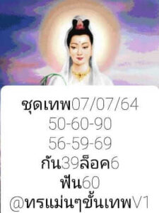 หวยหุ้นวันนี้ 7/7/64 ชุดที่ 3